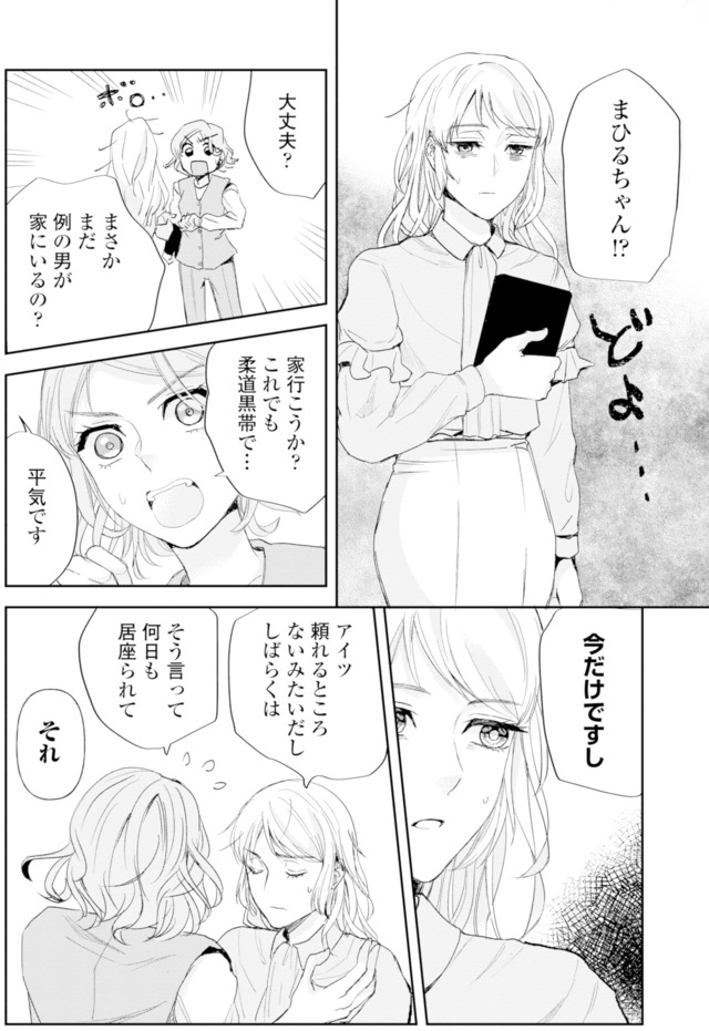 ピリ婚～婚活にスパイスは付きものです～