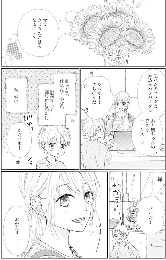 サレ妻の事情～理想の夫が実はクズで～