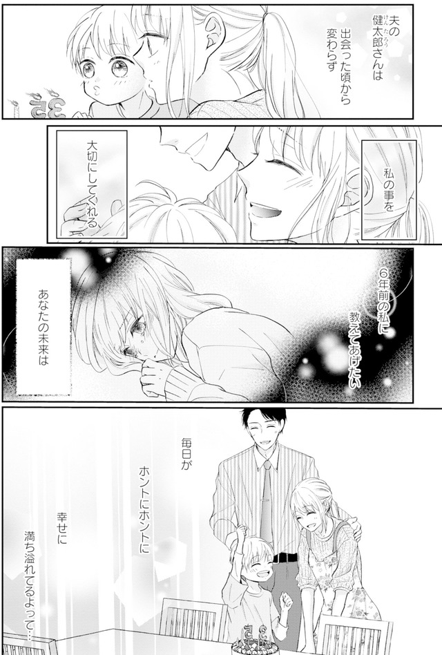 サレ妻の事情~理想の夫が実はクズで~