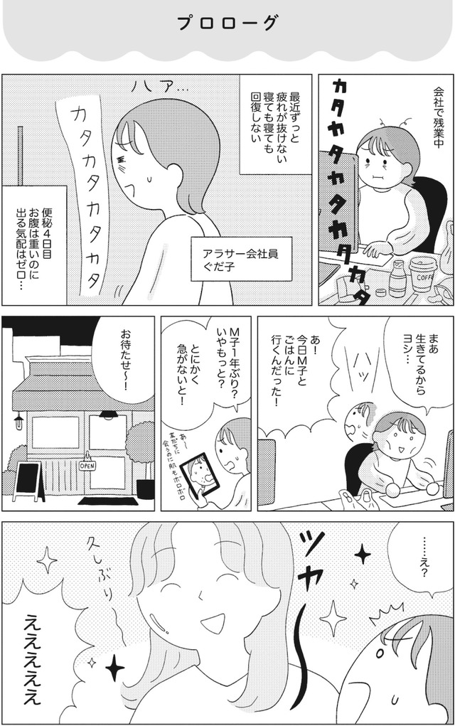 人生が変わるすごい腸活 - 自分史上最高に調子がいい!