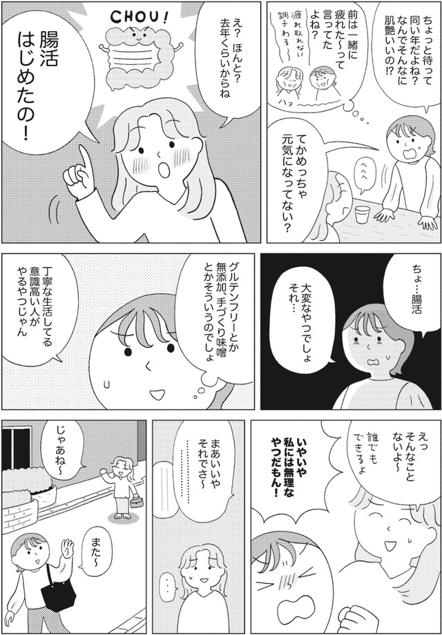 人生が変わるすごい腸活 - 自分史上最高に調子がいい!