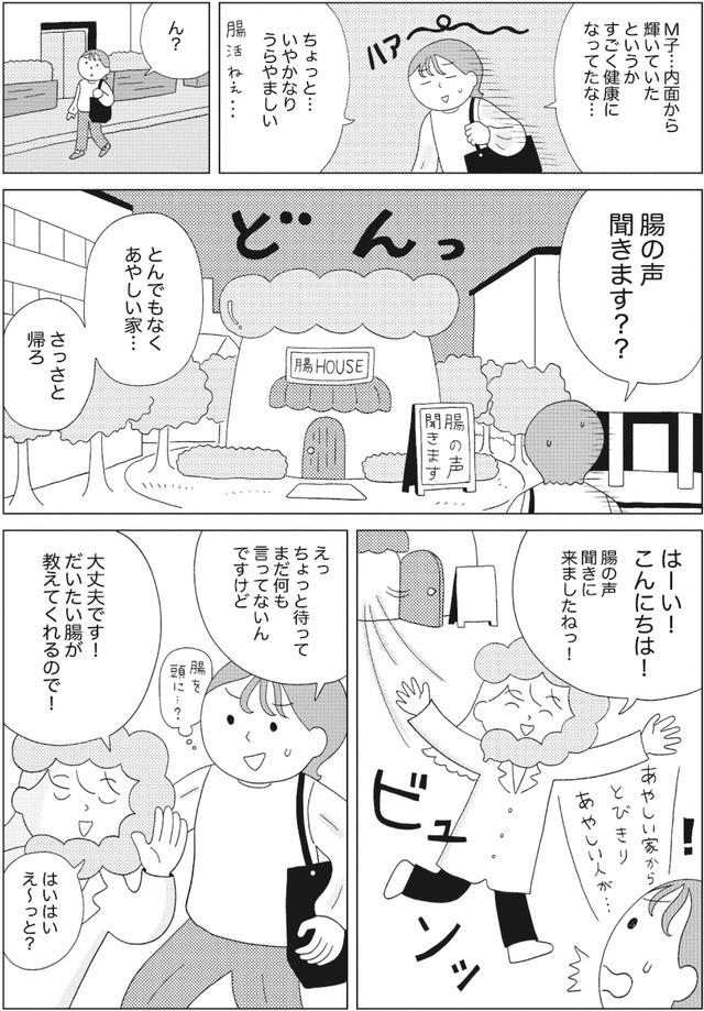 人生が変わるすごい腸活 - 自分史上最高に調子がいい!