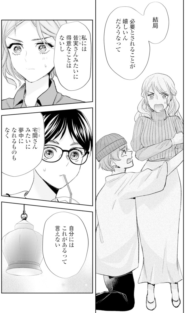 ピリ婚~婚活にスパイスは付きものです~