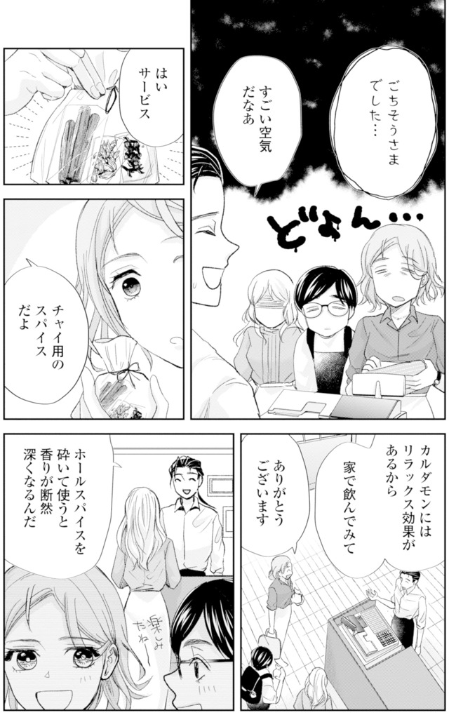 ピリ婚~婚活にスパイスは付きものです~