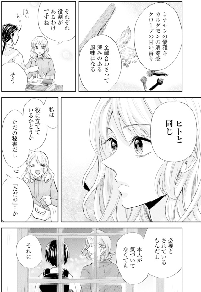 ピリ婚~婚活にスパイスは付きものです~