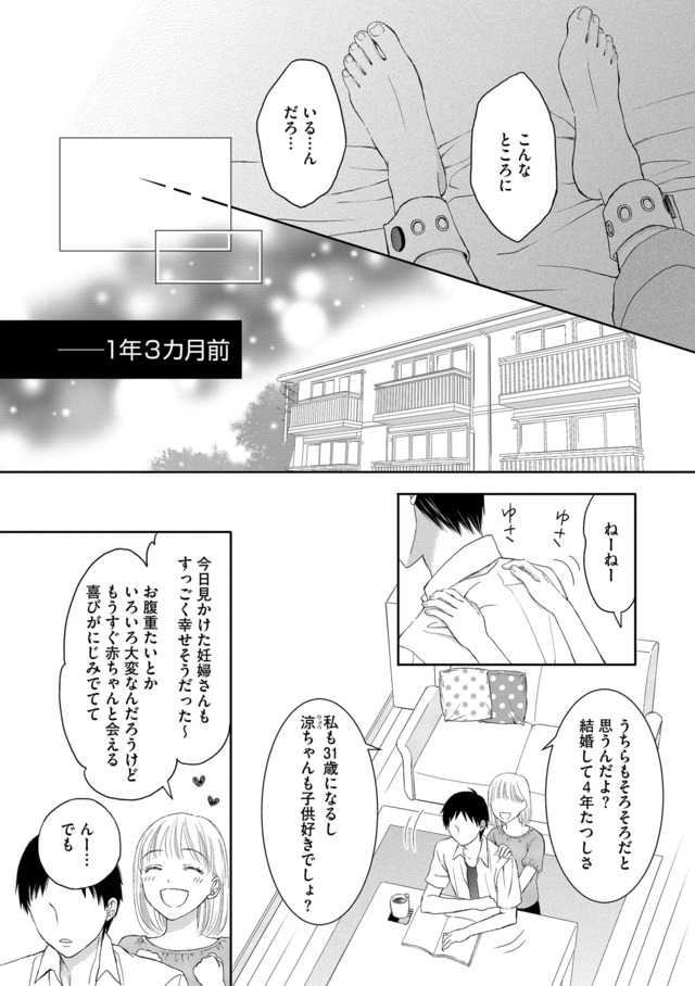妊娠したら死にたくなった～産褥期精神病～