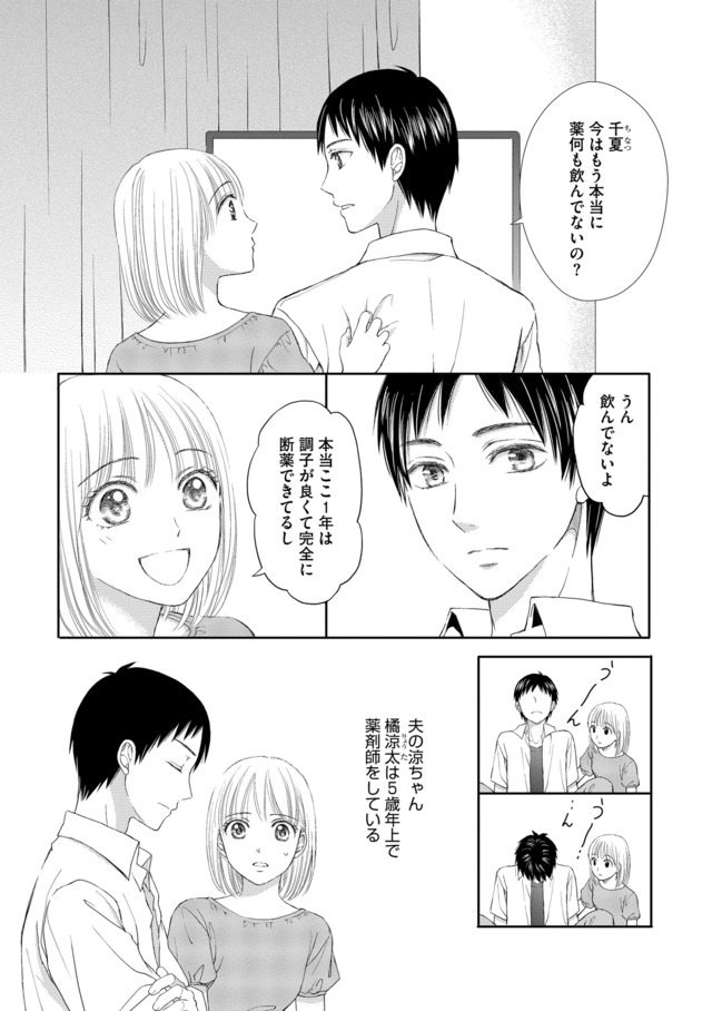 妊娠したら死にたくなった～産褥期精神病～