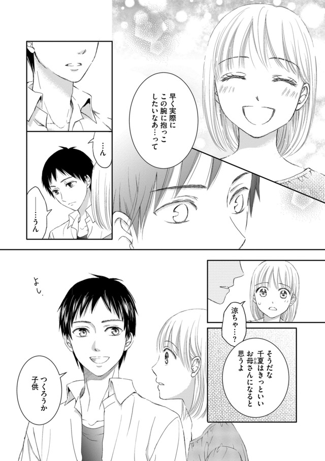 妊娠したら死にたくなった～産褥期精神病～