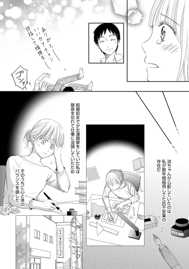 妊娠したら死にたくなった～産褥期精神病～
