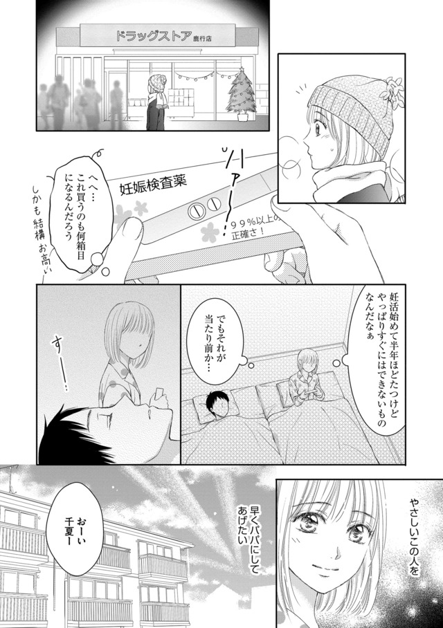 妊娠したら死にたくなった～産褥期精神病～