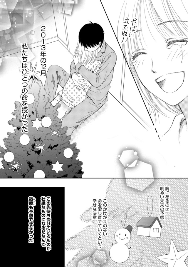 妊娠したら死にたくなった～産褥期精神病～