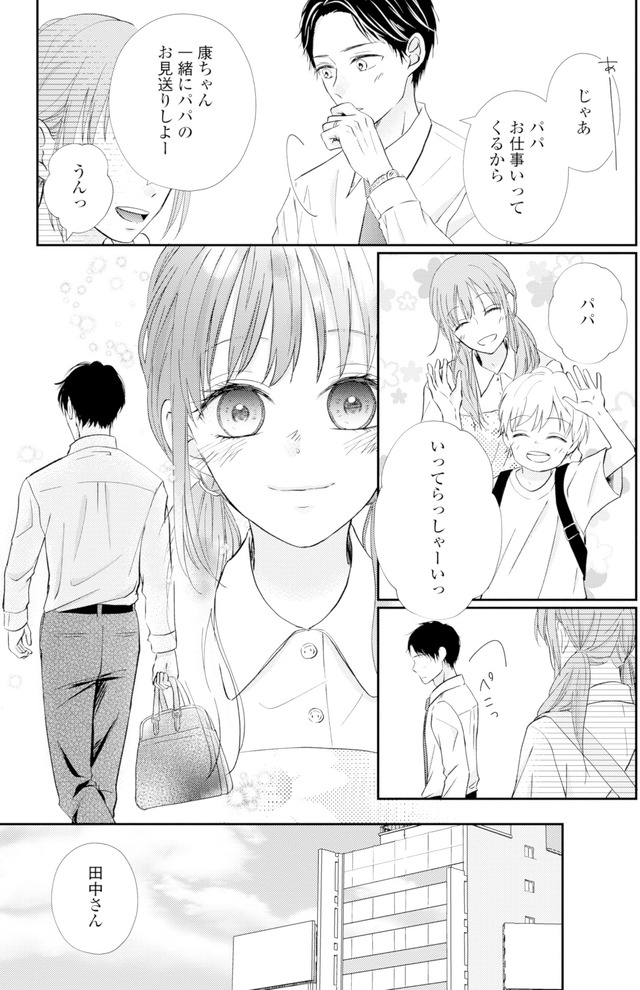 サレ妻の事情~理想の夫が実はクズで~