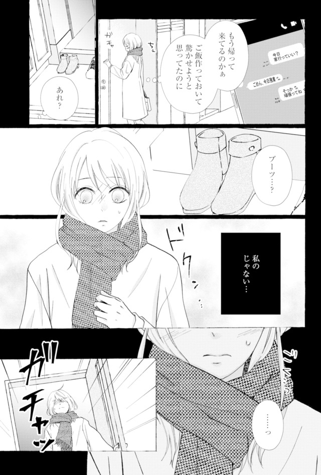 サレ妻の事情～理想の夫が実はクズで～