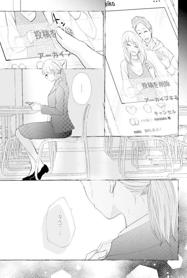 サレ妻の事情～理想の夫が実はクズで～