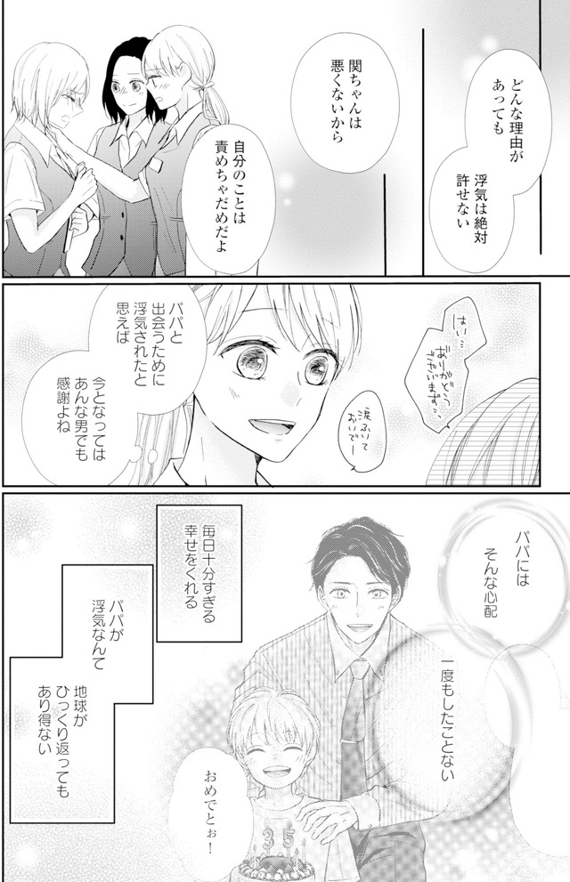 サレ妻の事情～理想の夫が実はクズで～