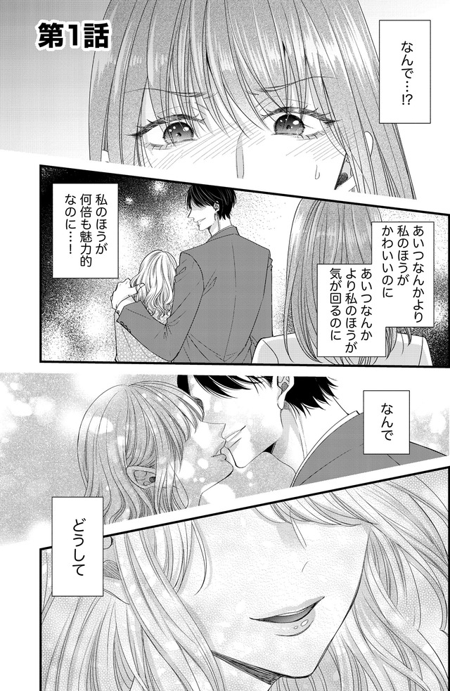 あざとく、かわいく、したたかに ~私のこと、かわいいだけだと思ってた?~