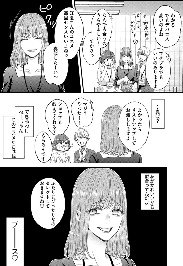 あざとく、かわいく、したたかに ~私のこと、かわいいだけだと思ってた?~