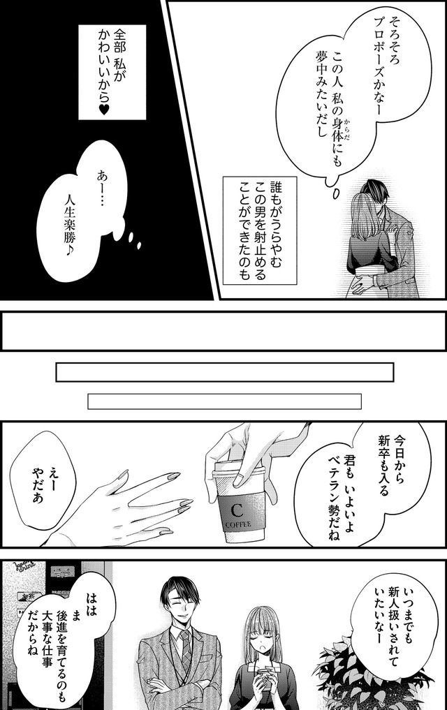 あざとく、かわいく、したたかに ～私のこと、かわいいだけだと思ってた？～