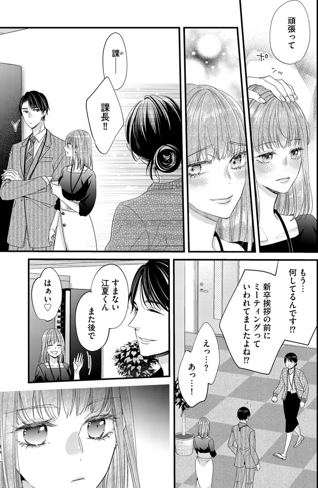 あざとく、かわいく、したたかに ～私のこと、かわいいだけだと思ってた？～