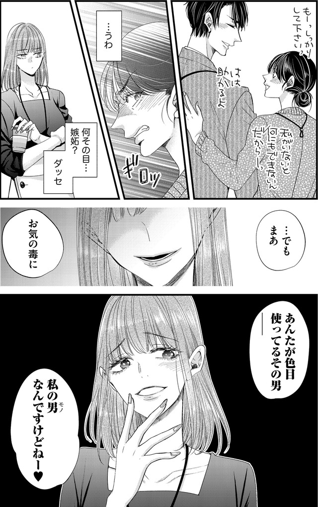 あざとく、かわいく、したたかに ～私のこと、かわいいだけだと思ってた？～