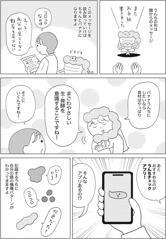 人生が変わるすごい腸活 - 自分史上最高に調子がいい!