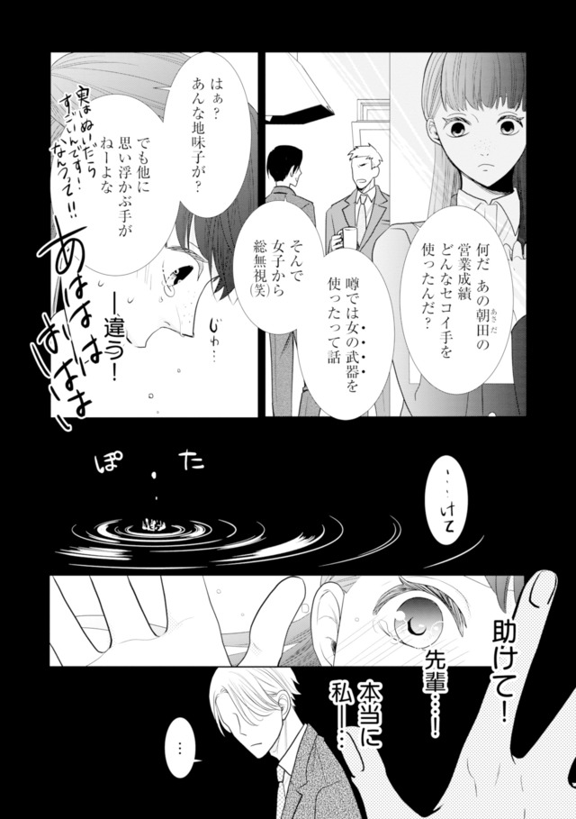 推し似の副社長と離婚するつもりで結婚します