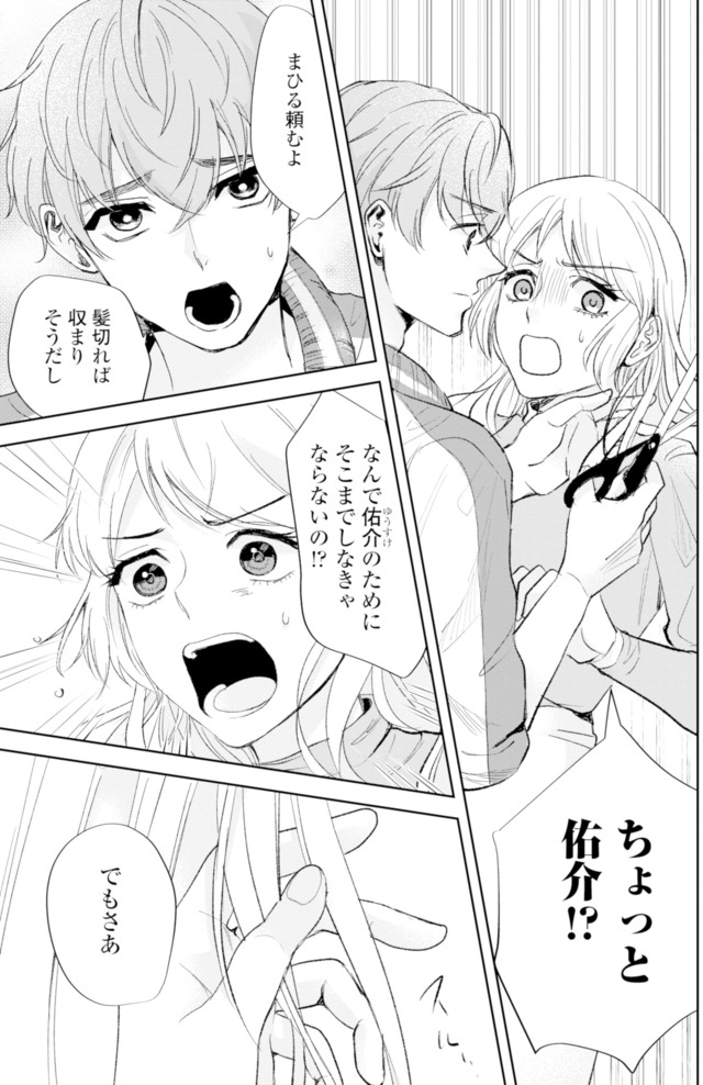 ピリ婚~婚活にスパイスは付きものです~