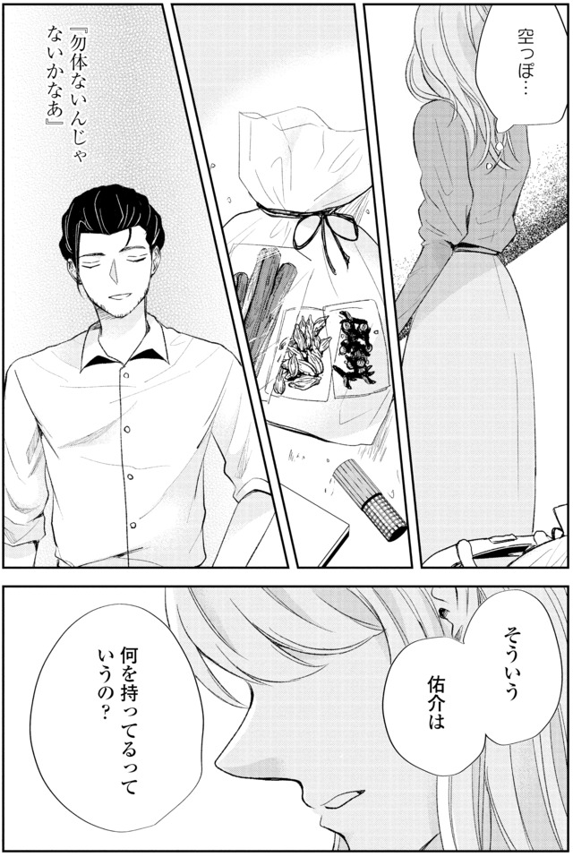 ピリ婚~婚活にスパイスは付きものです~