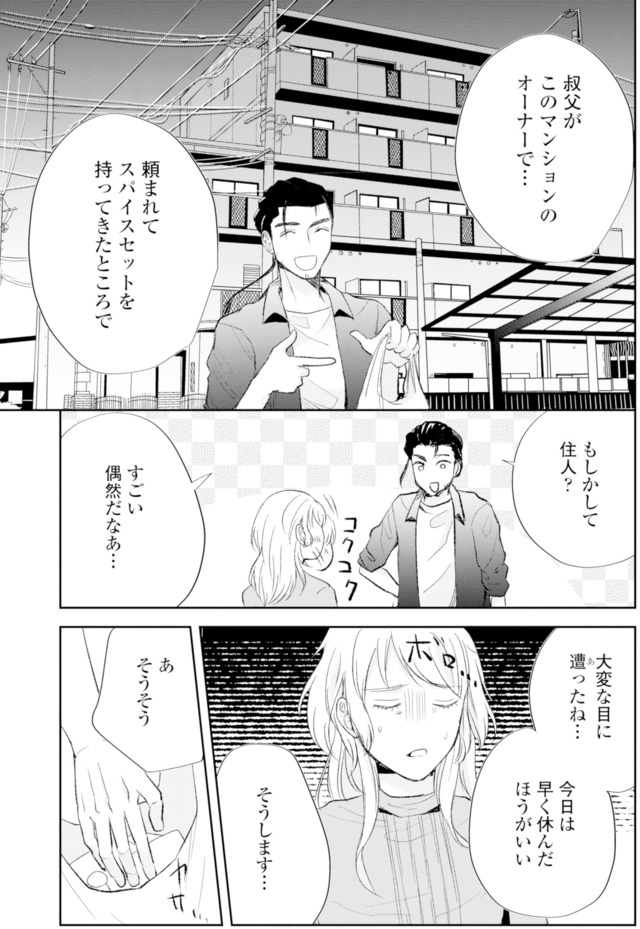 ピリ婚～婚活にスパイスは付きものです～