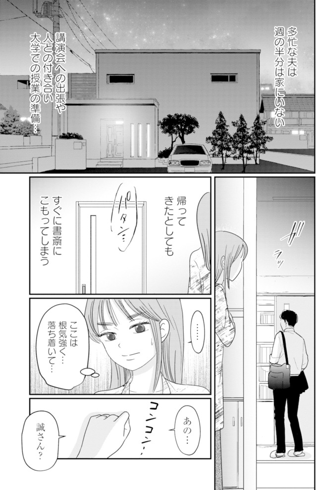 夫と会話になりません