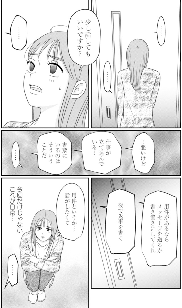 夫と会話になりません