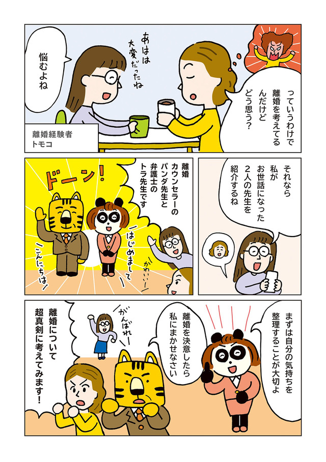 離婚と離婚後の生活で 知りたいことが全部のってる本