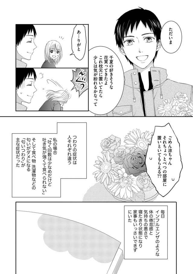 妊娠したら死にたくなった~産褥期精神病~
