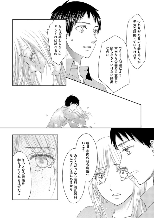妊娠したら死にたくなった~産褥期精神病~