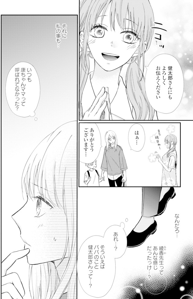サレ妻の事情~理想の夫が実はクズで~