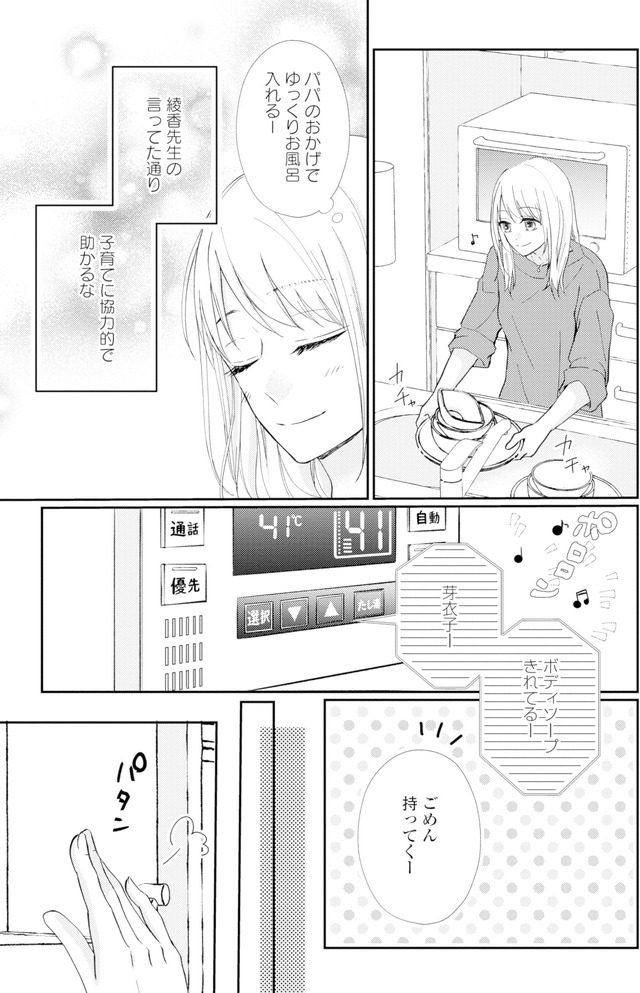 サレ妻の事情～理想の夫が実はクズで～