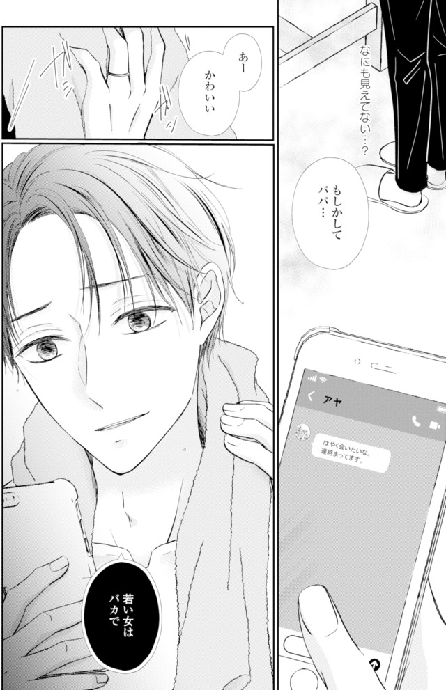 サレ妻の事情～理想の夫が実はクズで～