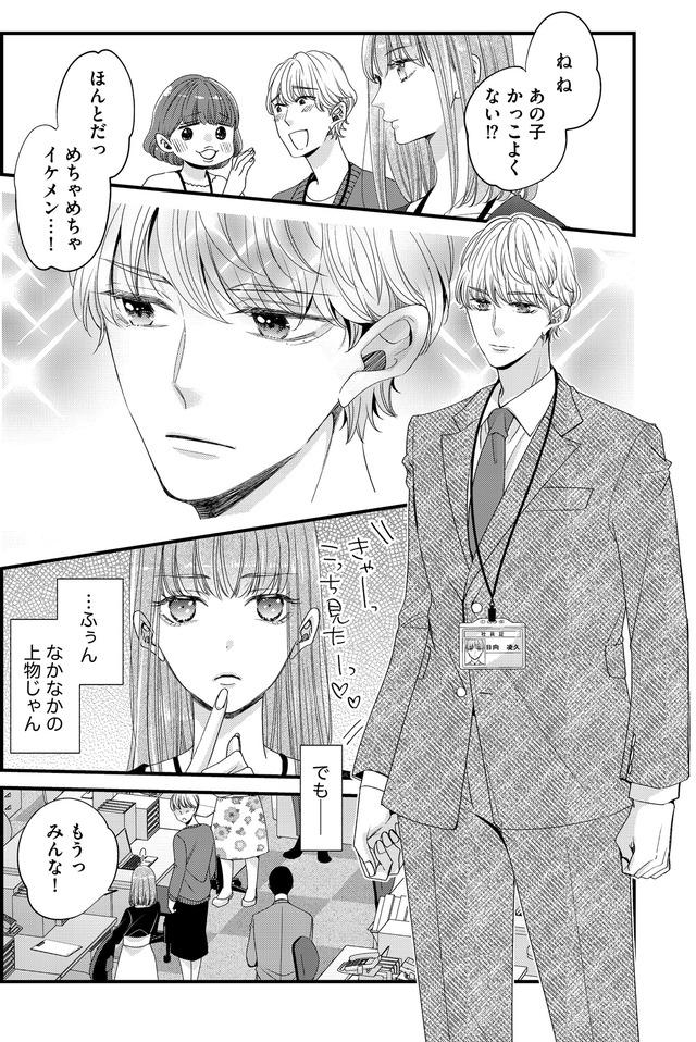 あざとく、かわいく、したたかに ～私のこと、かわいいだけだと思ってた？～