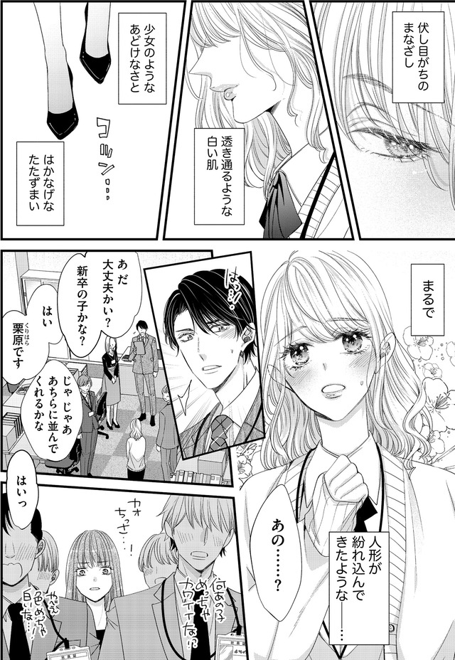 あざとく、かわいく、したたかに ～私のこと、かわいいだけだと思ってた？～