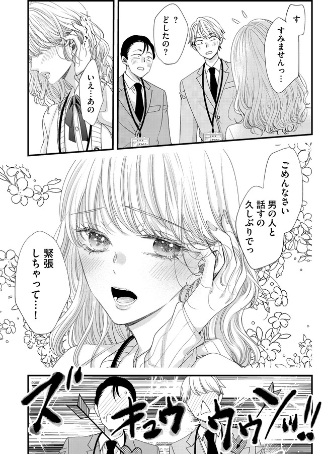 あざとく、かわいく、したたかに ～私のこと、かわいいだけだと思ってた？～
