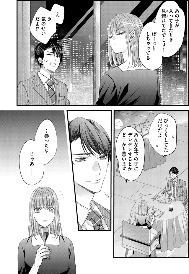 あざとく、かわいく、したたかに ~私のこと、かわいいだけだと思ってた?~