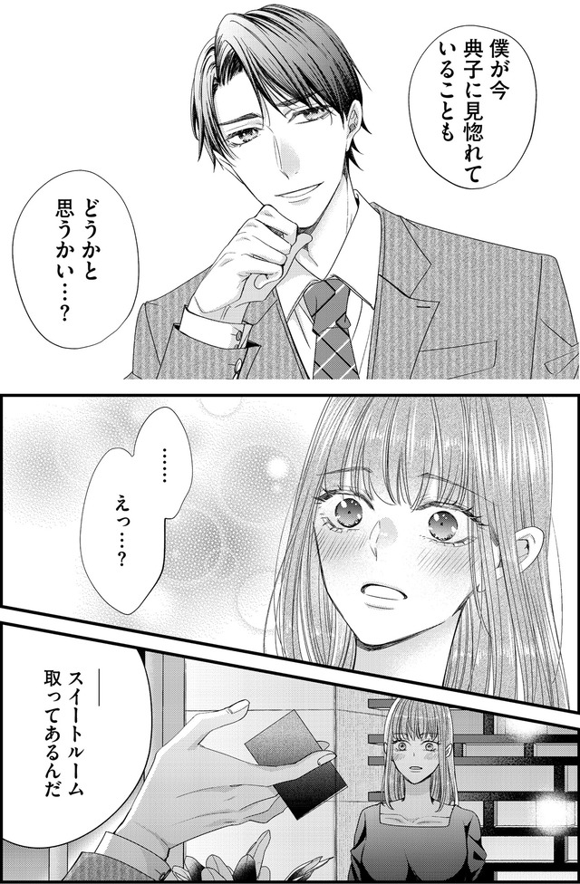 あざとく、かわいく、したたかに ~私のこと、かわいいだけだと思ってた?~