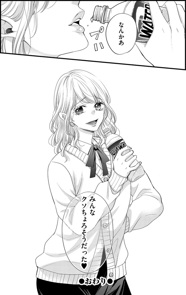 あざとく、かわいく、したたかに ~私のこと、かわいいだけだと思ってた?~