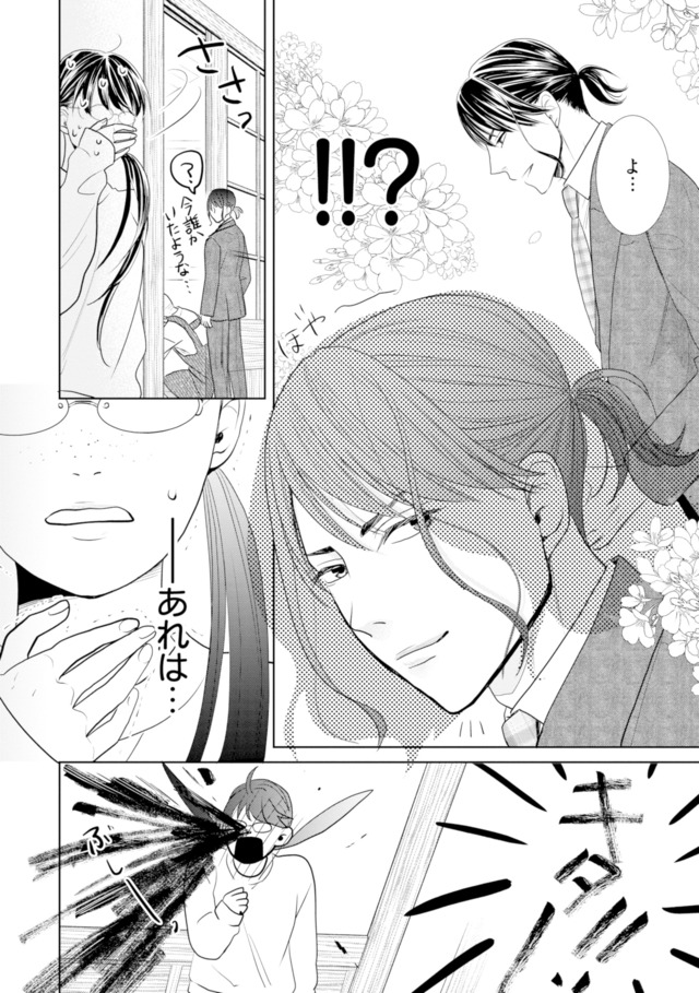 推し似の副社長と離婚するつもりで結婚します