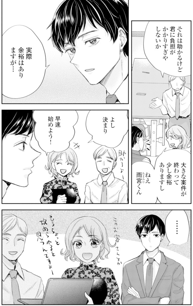 ピリ婚~婚活にスパイスは付きものです~