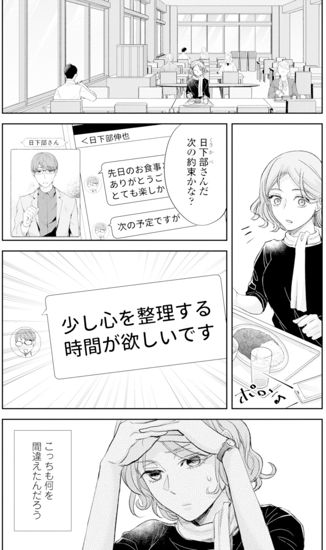 ピリ婚~婚活にスパイスは付きものです~