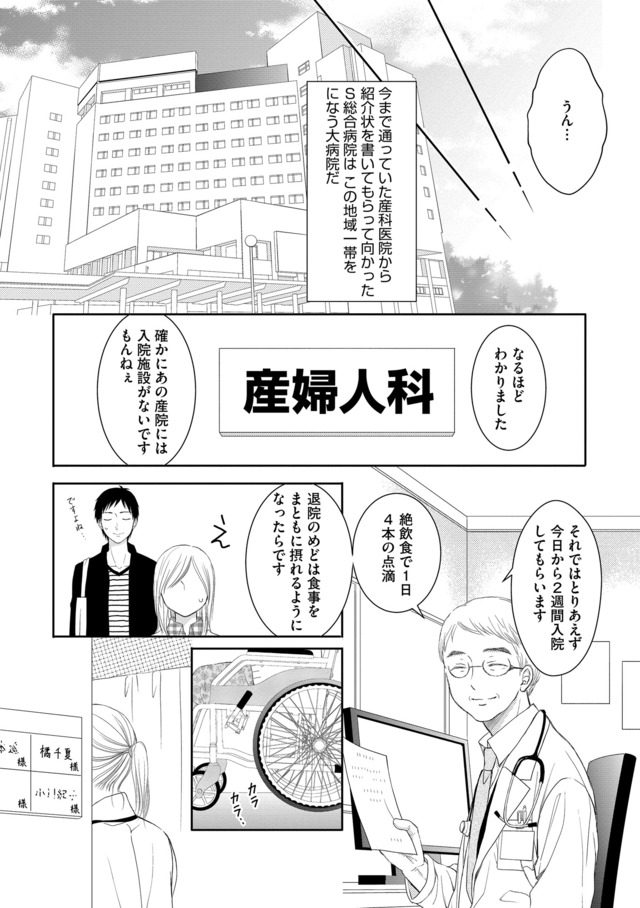 妊娠したら死にたくなった～産褥期精神病～