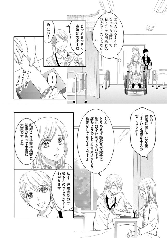 妊娠したら死にたくなった～産褥期精神病～