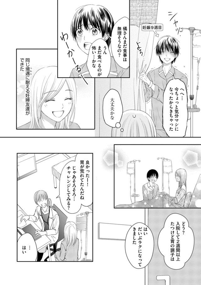 妊娠したら死にたくなった～産褥期精神病～