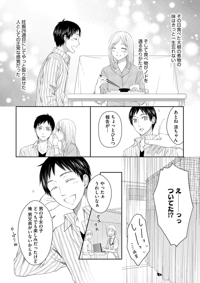 妊娠したら死にたくなった～産褥期精神病～